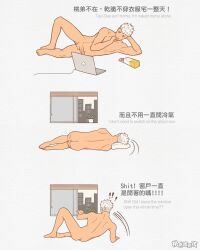 chinese_text english_text exposed_penis nude_male original_character peachyboystw translated window_open