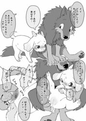 canine caprine comic duo female feral feral_on_feral gabu goat horn in_heat japanese_text male mammal manmosu_marimo mei_(one_stormy_night) one_stormy_night size_difference speech_bubble straight text wolf