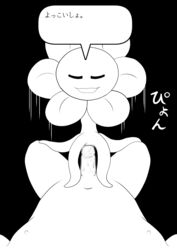 censored cidea closed_eyes comic first_person_view flower flowey_the_flower human japanese_text male male_pov mammal penis plant pov smile text undertale video_games yaoi