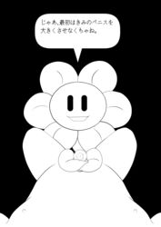 censored cidea comic first_person_view flower flowey_the_flower human japanese_text looking_at_viewer male mammal oral penis plant pov pov_eye_contact smile text undertale video_games yaoi