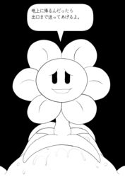 cidea comic first_person_view flower flowey_the_flower human japanese_text looking_at_viewer male mammal messy plant pov pov_eye_contact smile text undertale video_games yaoi