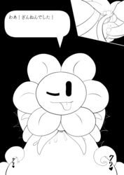 cidea comic cum cum_in_ass cum_inside first_person_view flower flowey_the_flower human japanese_text looking_at_viewer male mammal messy one_eye_closed plant pov pov_eye_contact smile text tongue tongue_out undertale video_games wink yaoi