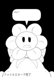 cidea comic first_person_view flower flowey_the_flower human japanese_text looking_at_viewer male mammal plant pov pov_eye_contact text undertale video_games yaoi