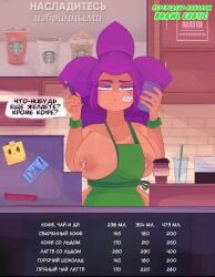 big_breasts brawl_stars naked naked_female shelly_(brawl_stars) translated