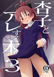 black_bow blurry blurry_background blush bow brown_eyes clothing cover cover_page depth_of_field doujin_cover dress dress_lift eyebrows_visible_through_hair female habit hairbow ikezawa_shin indoors jewelry long_hair long_sleeves looking_at_viewer mahou_shoujo_madoka_magica necklace nun parted_lips ponytail purple_dress pussy_juice rating red_hair sakura_kyouko solo standing