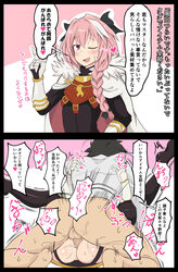 2boys armor astolfo_(fate) black_bow black_ribbon blush bow braid censored comic fang fate/apocrypha fate/grand_order fate_(series) fujimaru_ritsuka_(male) ganbare_ganbare_(itou_life) hair_intakes hair_ribbon heart highres instant_loss_2koma japanese_text korandamu long_braid long_hair male mating_press multicolored_hair multiple_boys oerba_yun_fang one_eye_closed open_mouth pink_eyes pink_hair red_sailor_collar ribbon sailor_collar single_braid smile streaked_hair testicles text translated trap yaoi