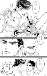 2boys condom dialogue diamond_is_unbreakable erection gay hand_on_penis jojo's_bizarre_adventure josuke_higashikata jotaro_kujo male male/male male_only masturbation penis pubic_hair speech_bubble text used_condom yaoi