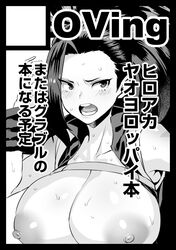 1girls areolae artist_name black_border black_hair blush breasts breasts_out center_opening cleavage erect_nipples female female_only grabbing grabbing_from_behind huge_breasts human imminent_rape large_areolae leotard long_hair looking_back moaning momo_yaoyorozu monochrome my_hero_academia nipples obui ponytail shiny shiny_skin simple_background sweat text translation_request upper_body wet white_background