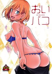 ass attack_on_titan blue_bra blue_eyes blue_panties blush breasts breasts_exposed breasts_out cupless_bra erect_nipples looking_at_viewer looking_back medium_breasts open_mouth pearl_thong perky_breasts petra_ral pink_nipples puffy_nipples red_hair short_hair skirt_pull skirt_removed smile undressing