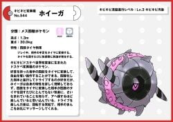 absurd_res border chrysalis generation_5_pokemon hi_res japanese_text nikunigushii nintendo pink_eyes pokedex pokedex_entry pokedex_number pokemon pokemon_(species) pokemon_only red_border sex_toy shell simple_background spiked_shell spikes spikes_(anatomy) text translation_request waddling_head whirlipede white_background