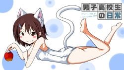 :3 animal_ears apple bare_shoulders barefoot blush_stickers bodysuit brown_eyes brown_hair cat_ears cat_tail commentary_request danshi_koukousei_no_nichijou female food fruit hair_ornament hairclip leg_up lying name_connection naughty_face nekota_susumu object_namesake oerba_yun_fang on_stomach ringo-chan_(danshi_koukousei) short_hair solo tail