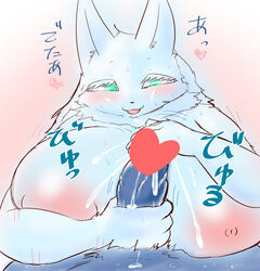 2018 anthro bedroom_eyes big_breasts blush breasts canine censored cocolog cum dialogue erection faceless_male female fur green_eyes half-closed_eyes handjob heart huge_breasts japanese_text kemono male mammal nipples open_mouth original original_character penis roko_(cocolog) seductive sex solo_focus straight text translation_request white_fur wolf