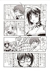 comic he_is_my_master izumi_sawatari mitsuki_sawatari yoshitaka_nakabayashi