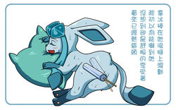 ... 1girls 2016 anus blush chinese_text eeveelution female female_only feral food furry glaceon nintendo open_mouth paws pokémon_(species) pokemon pokemon_(species) pokemon_dppt popsicle pussy sd_(artist) simple_background solo sweat text unseen_character video_games wet white_background
