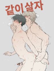 2boys anal artist_name bar_censor black_hair black_hair_bottom blonde_hair blonde_hair_on_black_hair blonde_hair_top blush breath censored completely_nude cowboy_shot domination finger_in_another's_mouth from_behind gay grey_background highres holding_another's_wrist kim_euihyun korean_text light_hair_on_dark_hair low_tide_in_twilight making-of_available male_focus motion_lines multiple_boys nipples nude only_male penis precum sex signature wasanbonp yaoi yeo_taeju