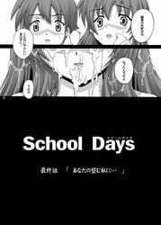 comic kotonoha kotonoha_katsura makoto_ito school_days sekai_saionji