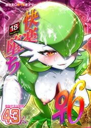 gardevoir from pokemon by kicktyan