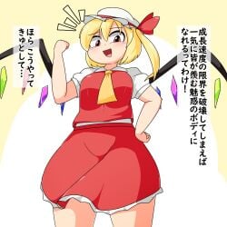ass_expansion blush breast_expansion clenched_fist flandre_scarlet hand_on_hip japanese_text manorea notice_lines open_mouth paid_reward_available sequence smile text touhou