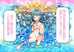 anus aqua_hair bangs barefoot blush breasts bubble closed_eyes collarbone eyebrows_visible_through_hair feathered_wings female female full_body halo hands_together hands_up japanese_text jpeg_artifacts knee_up long_hair medium_breasts monster_strike navel nude open_mouth pussy raphael_(monster_strike) shiny shiny_hair shiny_skin sitting solo speech_bubble talking teeth text_focus translation_request uncensored v-mag water wings