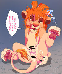 anus ass balls censored cum cum_from_ass cum_in_ass cum_inside disney fan_character feline feral japanese japanese_text lion male male_only mammal penis sasamaru solo spread_anus spread_ass spreading text the_lion_king