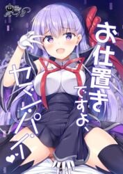 arm_up bangs bb_(fate) black_jacket black_legwear black_skirt blush bow breasts commentary_request cover cover_page cowgirl_position doujin_cover eyebrows_visible_through_hair fate/extra_ccc fate/grand_order fate_(series) female_on_top girl_on_top gloves hair_between_eyes hairbow heart heart-shaped_pupils high-waist_skirt high_collar highres jacket large_breasts long_hair long_sleeves neck_ruff open_mouth pleated_skirt purple_eyes purple_hair red_bow red_ribbon ribbon sex shirt sitting skirt sleeveless sleeveless_shirt sleeves_past_wrists smile solo_focus straight sweat symbol-shaped_pupils thighhighs tomoo tomoo_(tomo) translation_request v_over_eye vaginal_penetration very_long_hair wariza white_gloves white_shirt wide_sleeves