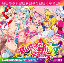 5girls bow censored clothed_sex clothing flower hugtto!_precure lolita_channel multiple_girls precure pretty_cure sample small_breasts takahama text_focus
