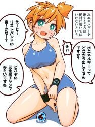 :d aqua_eyes asymmetrical_hair bare_shoulders barefoot blush bra breasts bright_pupils cahf/find cleavage creatures_(company) feet female female_focus game_freak gen_1_pokemon green_eyes gym_leader kasumi_(pokemon) kneeling large_breasts legs looking_at_viewer midriff navel nintendo open_mouth orange_hair poke_ball pokemon pokemon_frlg pokemon_rgby ponytail short_hair short_shorts shorts side_ponytail sitting smile solo sports_bra sweat swimsuit teeth thighs underwear unzipped white_pupils wristband