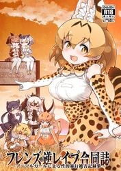 6+girls :q aardwolf_(kemono_friends) aardwolf_ears aardwolf_print all_fours amazon_position animal_ear_fluff animal_ears animal_print ankle_grab bare_shoulders barefoot bird_tail black_eyes black_gloves black_hair black_legwear black_leopard_(kemono_friends) black_neckwear black_shirt black_shorts black_skirt blonde_hair blue_eyes blush bow bowtie breast_pocket breasts brown_coat brown_hair buttons caracal_(kemono_friends) caracal_ears caracal_tail closed_mouth coat convenient_censoring cover cover_page cowgirl_position doujin_cover drooling elbow_gloves erect_nipples erect_nipples_under_clothes eurasian_eagle_owl_(kemono_friends) evening extra_ears eyebrows_visible_through_hair feet femdom finger_to_mouth flipped_hair fur_collar gloves grabbing grass grey_coat grey_hair hair_between_eyes half-closed_eyes hand_holding hand_in_mouth hand_to_own_mouth hand_up hands_up head_tilt high-waist_skirt implied_sex impossible_clothes impossible_shirt kemono_friends legwear_under_shorts leopard_(kemono_friends) leopard_ears leopard_print leopard_tail licking_lips long_hair long_sleeves looking_at_viewer medium_hair multicolored_hair multiple_girls naughty_face necktie northern_white-faced_owl_(kemono_friends) nose_blush oerba_yun_fang open_mouth orange_hair orange_neckwear orange_skirt orange_sky outdoors outstretched_arm pantyhose paw_pose pocket pointing ponytail print_gloves print_legwear print_neckwear print_shirt print_skirt pussy_juice red_eyes savannah scarf serval_(kemono_friends) serval_ears serval_print serval_tail shirt short_hair short_over_long_sleeves short_sleeves shorts sidelocks sign sitting skindentation skirt sky sleeveless sleeveless_shirt smile soles spread_legs standing striped_tail sweater_vest tail tanaka_kusao thighhighs toes tongue tongue_out twintails two-tone_hair wavy_mouth white_hair white_legwear white_shirt wrist_grab yellow_eyes zettai_ryouiki