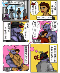 2boys abs ambiguous_gender anthro blush comic dialogue fantasizing gay grimer group heart human human_on_anthro interspecies japanese_text machoke male mammal muscular muscular_male nintendo original_character pokémon_(species) pokemon pokemon_(species) pokemon_rgby sex sheerheart speech_bubble text trapinch video_games yaoi