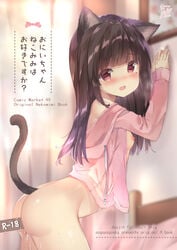 animal_ears arched_back arms_up ass bangs bare_shoulders blunt_bangs blurry blurry_background blush bottomless breasts brown_hair cat_ears cat_girl commentary_request cover cover_page cum cum_on_body cum_on_lower_body depth_of_field doujin_cover drawstring eyebrows_visible_through_hair female head_tilt highres hood hood_down hooded_jacket indoors jacket leaning_forward long_hair long_sleeves looking_at_viewer looking_to_the_side nipples oerba_yun_fang open_clothes open_jacket open_mouth original pink_jacket red_eyes saeki_sora signature sleeves_past_wrists small_breasts solo tail_raised translated