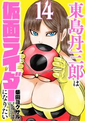 1girls big_breasts blue_eyes brown_hair cleavage electro_wave_human_tackle electronic_wave_human_tackle huge_breasts japanese_female japanese_text kamen_rider large_breasts manga_cover masked_rider official_art okada_yuriko safe safe_for_work solo_female superheroine toujima_tanzaburou_wa_kamen_rider_ni_naritai yuriko_okada