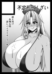 1girls bikini breasts_bigger_than_head eirin_yagokoro female huge_breasts hyper_breasts japanese_text solo swimsuit touhou translation_request upper_body zentam3983