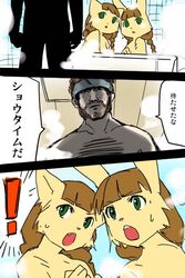 comic crossover female fur metal_gear metal_gear_solid mimi_(pop'n_music) nyami pop'n_music solid_snake