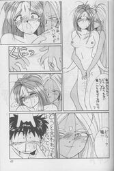 1993 2girls belldandy comic doujinshi female fingering incest multiple_girls nude oh_my_goddess! sisters small_breasts tenchuunan translation_request urd white_hair yuri