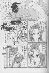 1993 2girls belldandy censored comic doujinshi female keiichi_morisato multiple_girls oh_my_goddess! sex sisters small_breasts tenchuunan translation_request urd white_hair