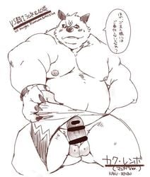 2014 anthro balls belly blush cute_fangs erection giant_panda humanoid_hands iceman1984 japanese_text kaku_renbo male male_only mammal moobs nipples overweight overweight_male penis simple_background solo text ursid vs_knight_ramune_&_40_fire white_background