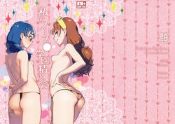 2girls amanogawa_kirara ass blue_hair breasts brown_hair duo_focus g-string glasses go!_princess_precure headband looking_at_viewer looking_back multiple_girls nanase_yui panties pearl_panties pinup precure pretty_cure sideboob small_breasts teen thong tiny_breasts topless torpedo_breasts xxzero