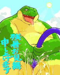 2016 animal_genitalia anthro belly blush crocodile crocodilian genital_slit hose japanese_text male_only navel one_eye_closed outside overweight reptile scalie sessa sitting slit sun text tongue tongue_out water water_jacking wink