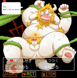 2018 anthro asgore_dreemurr balls belly black_background blush boss_monster bound bovid caprine english_text erection fur heart humanoid_hands humanoid_penis japanese_text lako male male_only mammal moobs navel nipples overweight overweight_male penis simple_background solo text translation_request undertale video_games white_fur