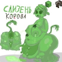 anthro big_belly big_breasts breasts cow cow_(minecraft) fat fat_ass female furry girl huge_anus huge_belly huge_breasts lactation milk milk_squirt minecraft monster monster_girl nsfw puffy_anus puffy_nipples russian_text slime slime_(minecraft) slime_girl slime_hair slime_tits slimy sweet udder udders without_clothes without_legs
