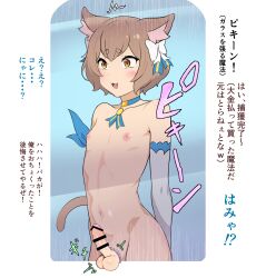 1boy absurd_res animal_humanoid areola atutu66 balls brown_eyes brown_hair cat_humanoid censored censored_genitalia censored_penis erection eyebrow_through_hair eyebrows felid felid_humanoid feline feline_humanoid felix_argyle femboy genitals girly glans hair helpless hi_res humanoid humanoid_genitalia humanoid_penis japanese_text male male_only mammal mammal_humanoid navel nipples penis re:zero_kara_hajimeru_isekai_seikatsu solo tail tailed_humanoid text translation_request translucent translucent_hair