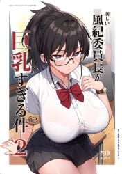 1girls black_hair bra bra_visible_through_clothes breasts chairman_(try) classroom glasses kazama_ritsuko looking_at_viewer original school_uniform title_page try try_(lsc) white_bra wristwatch