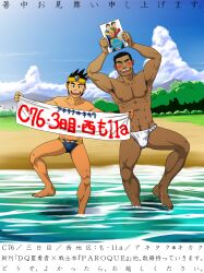 00s 2009 2boys age_difference blush bulge dragon_quest dragon_quest_iii fundoshi gay hero_(dq3) human japanese_text male male_only muscular muscular_male nipples roto speedo swimwear tagme taku_hiraku text translation_request video_games yaoi