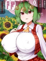 1girls 2d big_breasts breasts coin coin_on_string day female flower gigantic_breasts green_hair huge_breasts hypnosis impossible_clothes impossible_clothing impossible_shirt japanese_text kazami_yuuka large_breasts long_sleeves monaka_(gatinemiku) necktie nipple_bulge nipples nipples_visible_through_clothing outdoors outside pendulum red_eyes shirt short_hair skirt solo sound_effects source speech_bubble sunflower tight tight_clothes tight_clothing tight_shirt touhou translated umbrella vest yuka_kazami yuuka_kazami