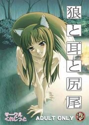 1girls akikan barefoot blush comic completely_nude completely_nude_female cover cover_page doujinshi feet holo jpeg_artifacts lowres night nude nude_female nudist outdoors outside small_breasts spice_and_wolf tail toes wolf_ears