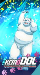 2016 anthro balls belly blue_eyes blush english_text flaccid fur hi_res humanoid_hands humanoid_penis iittkkinfinity japanese_text male male_only mammal moobs navel overweight overweight_male penis polar_bear solo teeth text tongue ursid ursine white_fur