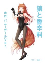 auburn_hair ayakura_juu blunt_bangs bowtie brown_hair bunny_girl bunny_tail bunnysuit female female_only full_body gloves grin hand_on_hip high_heels holo kemonomimi long_hair official_art pantyhose playboy_bunny red_eyes shoes small_breasts smile solo spice_and_wolf standing wink wolf_ears wolf_girl wolf_tail