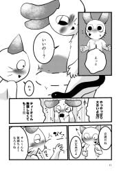 comic furry oyasaioni9 part_of_comic sam_(teach_the_cat) teach_(teach_the_cat) teach_the_cat