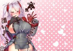 1girl absurdres azur_lane black_gloves breasts closed_mouth commentary_request content_rating cover cover_page cross cum cum_on_body cum_on_clothes doujin_cover facial gloves highres iron_cross large_breasts long_hair long_sleeves looking_at_viewer miso_tanuki mole mole_on_breast nipples no_bra ok_sign one_breast_out prinz_eugen_(azur_lane) smile solo tongue tongue_out white_hair yellow_eyes