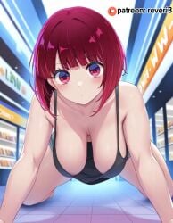 1girl 1girls 1woman ai ai_art ai_generated all_fours arima_kana armpit armpit_crease armpit_fetish armpits armpits_fetish artificial_intelligence bangs big_arms big_boobs big_breasts big_nipple big_thighs big_tits big_titties black_clothes black_clothing black_eyes black_tank_top black_tanktop boobs braless breasts chubby chubby_body chubby_female chubby_girl chubby_woman curvy curvy_body curvy_female curvy_girl curvy_woman exhibition exhibitionism exhibitionist fat fat_body fat_female fat_girl fat_woman grey_shorts hetero_sex huge_arms huge_boobs huge_breasts huge_thighs huge_tits huge_titties large_arms large_boobs large_breasts large_thighs large_tits large_titties looking_at_viewer mall massive_boobs massive_breasts massive_thighs massive_tits massive_titties no_bra oshi_no_ko outdoors patreon plump plump_body plump_female plump_girl public public_exposure public_indecency red_eyes red_hair reveri3 short_hair shorts side_boob sideboob solo solo_female solo_girl solo_woman tank_top tanktop thick thick_arms thick_body thick_female thick_girl thick_thighs thick_woman thighs tits titties